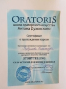 Сертификат школа ораторского искусства