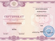Сертификат ТРКИ 3