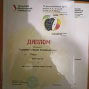 Диплом за 3 место в личном зачете уральского физического турнира