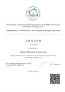 Диплом призера Универсиады "Ломоносов" МГУ по истории (2022)