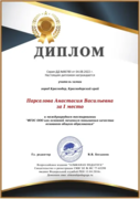 Диплом «ФГОС ООО как основной механизм повышения качества основного общего образования»