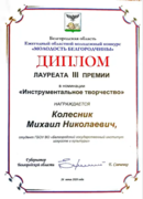 Молодёжный конкурс на премию губернатора Белгородской области 2020