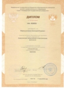 Диплом об окончании филологического факультета СПбГУ
