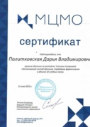 Сертификат МЦМО