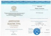 Диплом об окончании магистратуры МГИМО МИД России