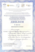 Победитель в командной олимпиаде в рамках четвертого Всероссийского педиатрического форума "Виртуоз педиатрии".