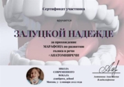 Сертификат «Анатомия речи »