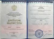 Диплом СФУ (магистратура)