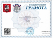 Диплом призера муниципального этапа всероссийской олимпиады по химии, 2016