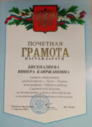 Грамота Министерства образования Саратовской области