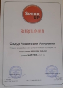 Диплом об окончании школы английского языка "SpeakUp" с уровнем Master (C2)