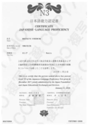Сертификат N3 JLPT
