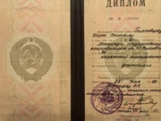 Диплом об окончании Московской государственной Консерватории имени П. И. Чайковского.
