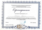Сертификат от участии в международной школе-семинаре по лингвистике по программе «предметно-языковое интегрированное обучение»