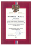 Министерская Почетная грамота победителя конкурса лучших учителей РФ