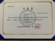 Диплом об окончании Корейской академии литературного перевода