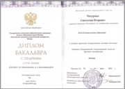 Диплом. Московский городской педагогический университет, педагогическое образование (бакалавр) (2019)