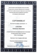 Сертификат эксперта ЕГЭ по истории