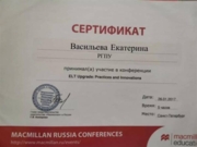 Сертификат об участии в конференции ELT UPGRATE PRACTICE AND INNOVATIONS
