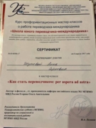 Сертификат о прохождении мастер-класса в мгимо