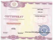 Сертификат ТРКИ-3