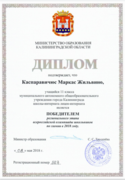Диплом победителя регионального этапа ВсОШ по химии. 11 класс. 2018