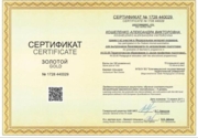Сертификат ФИЭБ