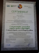 Сертификат об участии в 1й российско-испанской недели языка и культуры, совместная организация СПбПУ и университета Кадиса, 2019–2019 гг.