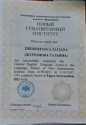 Сертификат об окончании курсов английского языка