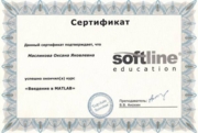 Сертификат Softline1