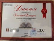Диплом за победу в конкурсе "Книгочей" от англоязычной школы ELC