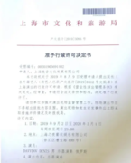 Шанхайская Консерватория, Сертификат об окончании курсов Китайского языка