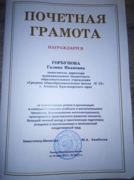 Почетная Грамота Министерства образования и науки РФ