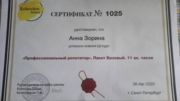 Сертификат о прохождении онлайн-курсов " Профессиональный репетитор".