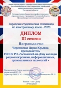 За подготовку к городской студенческой олимпиаде