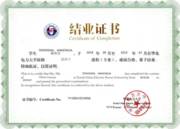 Сертификат об окончании курсов Северо-китайский электроэнергетический университет
