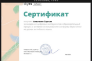 Сертификат skyeng