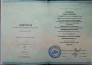 Диплом о присвоении квалификации "Практический психолог"
