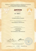 Диплом бакалавра СПбГУ (2015 г.)