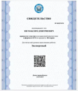 Сертификат о прохождении диагностики ЕГЭ по истории.