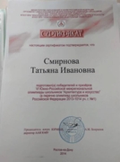 Сертификат ФГАОУ ВО "Южный Федеральный Университет"