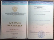 Диплом бакалавра: Нижегородский Государственный Лингвистический Университет, Педагогическое образование