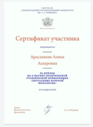 Сертификат участия в научной конференции