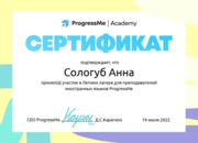 Certificate (Summer Camp for teachers)