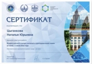 Сертификат обучения в летней школе МГУ