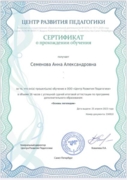 Сертификат о прохождении обучения