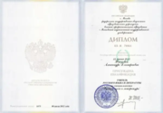 Диплом Московского педагогического государственного университета