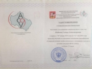 Удостоверение о повышение  квалификации "Совершенствование профессионального потенциала учителя в условиях введения ФГОС" 2014