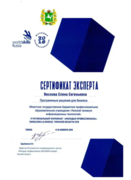 Сертификат эксперта Worldskills Russia, компетенция "Программные решения для бизнеса"