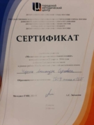 Сертификат участника семинара "Мотивация на уроках английского языка"